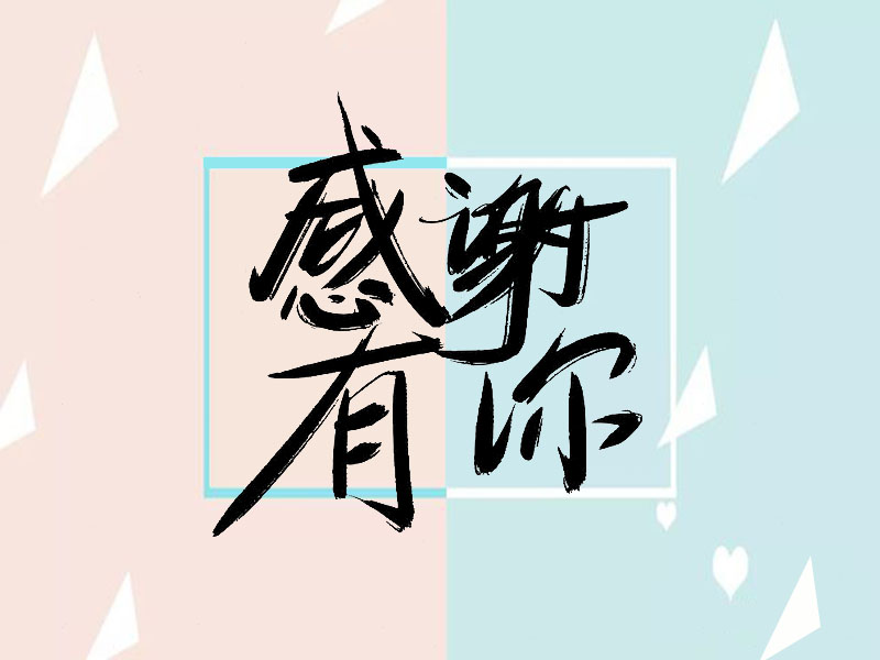 整合  分享  共贏                         ---中水京林年會盛典暨客戶答謝會